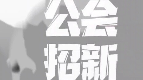 Tham vọng độc đoán để tuyển dụng người mới