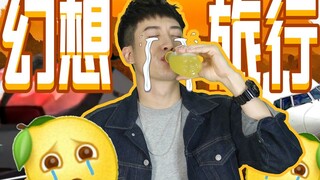【Yue Zhi Yi Er】Mengapa foto perjalanan orang lain selalu terlihat mewah dan elegan, sementara saya t
