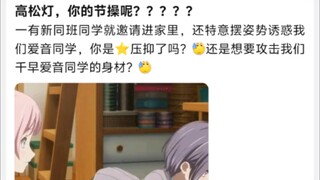 高松灯同学，你的节操呢?????