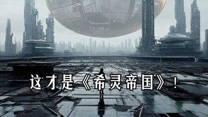 Sci-fi short drama “The Xiling Empire” presents! (Record of Abnormal Creatures is currently being se