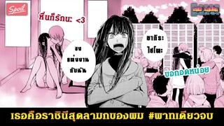 สปอย - เธอคือราชินีสุดลามกของผม [ Kimi Wa Midara Na Boku No Joou ]