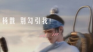 【新神榜杨戬】这要有多瑟才剪得出来啊！