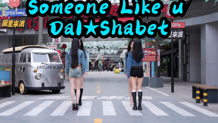 [Chengdu BZ Roadshow Limited Performance] Someone Like u— Dal★Shabet (Kpop in public (Chengdu COSMO 