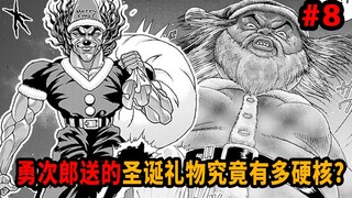 [Ghost Mother Road] Yujiro turns into a fat pig Santa Claus and gives Jack the most hardcore gift?