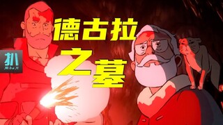 【扒】探墓的时候带着雇佣兵，救命的却是猫《爱死机》之生死探墓