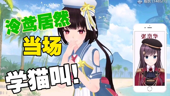 Terima kasih Jinghua, Lingyuan berubah menjadi kucing dan mengeong di tempat, awsl~