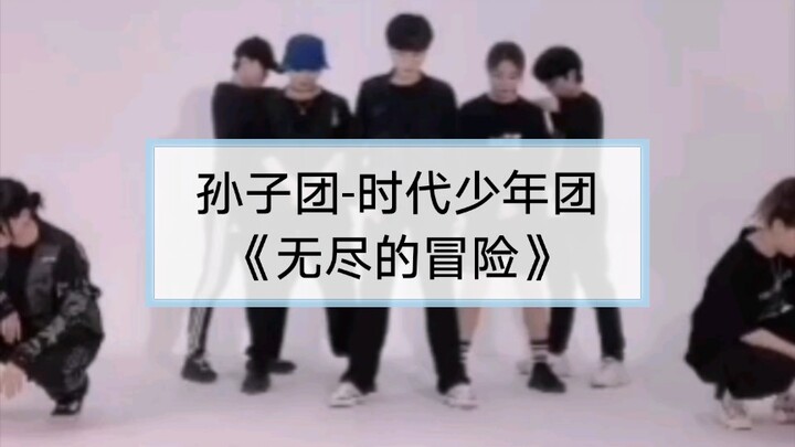 [Ghi âm trực tiếp] Tôn Tử Đoàn - TNT Times Youth League "Cuộc phiêu lưu bất tận"