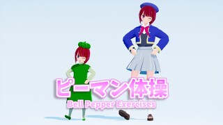 【Oshi no ko】Bell Pepper Exercises by Kana Arima【VRoid/MMD】 #Shorts