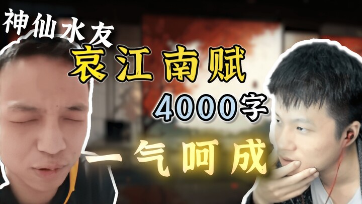 A 4,000-character “Ode to the River of Sorrow” recited in one breath with eyes closed?! A serious an