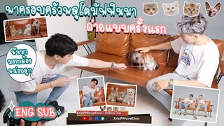 EP. 9 พาครอบครัวพลูโตมัฟฟิน ถ่ายแบบครั้งแรก | KristPWaveKhoo