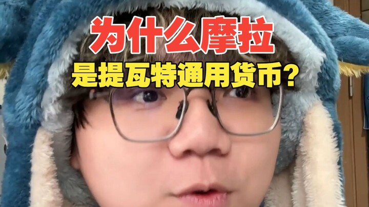 【Cerita Lucu】Mengapa Semua Orang di Teyvat Menggunakan Mora?