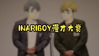 [Miya Gemini｜الأصوات متشابهة جدًا] Miya Gemini Manzai·INARIBOY يظهر بشكل رائع!
