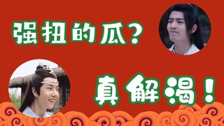 【忘羡贺岁剧】强扭的瓜，真解渴！（一）|先婚后爱|老得不成事湛X一心想继承家产羡
