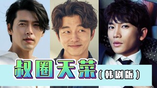 叔圈天菜（韩剧版）