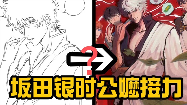 那什么坂田银时公嬷接力超长版