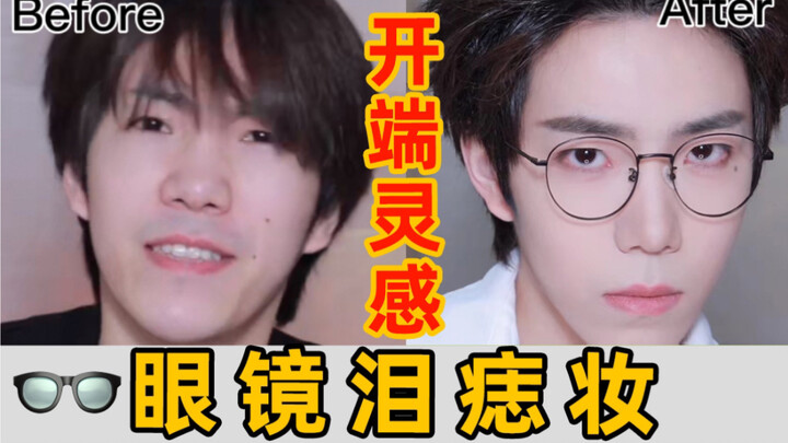 เมคอัพสร้างแรงบันดาลใจโดยไป๋จิ้งถิง | แต่งหน้าแบบนี้แล้วต่อไปเวลาขึ้นรถเมล์ต้องระวังหน่อยนะ!