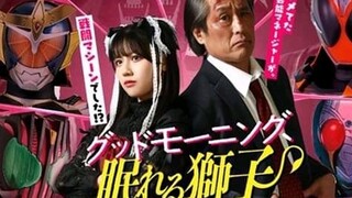 《早安 沉睡的狮子》？你确定这是日剧而不是新的骑士剧场版？