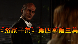 【老羊】神父为了让上司相信真的有魔鬼，竟然间接的杀了三个人/《路家子弟》第四季第三集