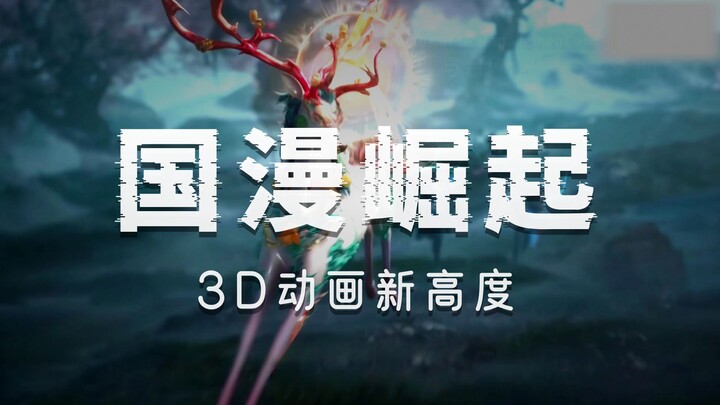 Inventory of the advantages and disadvantages of several domestic 3D animations