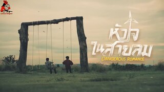 Dangerous Romance - EP 1 (RGSub)