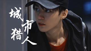 【重生之门|王俊凯】我！晕！腿！了！