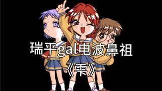 【章鱼油】剧情不好？逆天反派？《雫》的真正实力究竟？！
