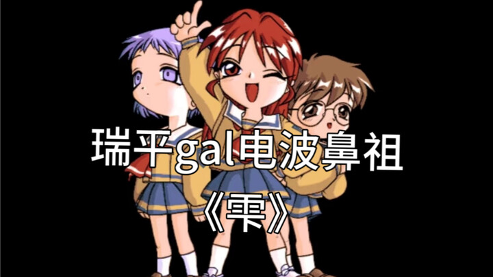 【章鱼油】剧情不好？逆天反派？《雫》的真正实力究竟？！