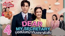 dear my secretary Thai 4 indo