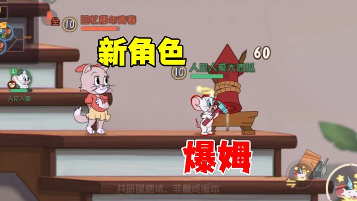 Game Seluler Tom dan Jerry: Karakter Baru "Baom"