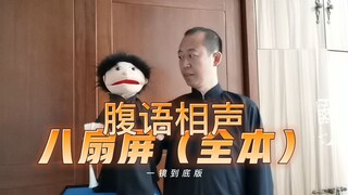 The complete version of the ventriloquist crosstalk "Eight Panels"