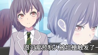 高松灯锐评喜欢刷MYGO烂梗的小朋友