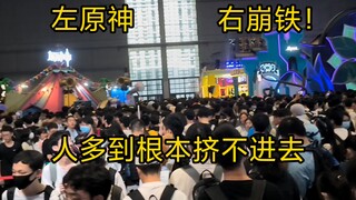 bw2023米家展台现状，左原神右崩铁！人多到根本挤不进去！！