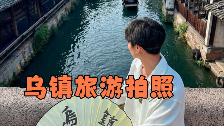 Wuzhen Travel Photo Tips & Guide: Just Snap It Exactly Like This!