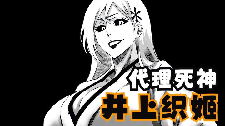 [What if] Inoue Orihime becomes the agent of BLEACH ②