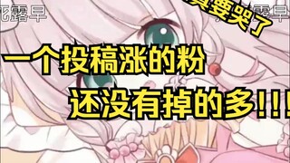 姐粉丝要掉光了