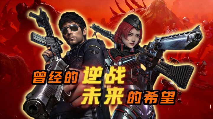 ‘逆战: อนาคต’ จะสามารถถือธงอิมเมจเกมระดับมาสเตอร์พีซไว้ได้หรือไม่?