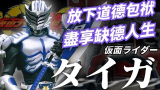 假面骑士道德洼地，骑士大战头号缺德选手，偷袭达人假面骑士大牙