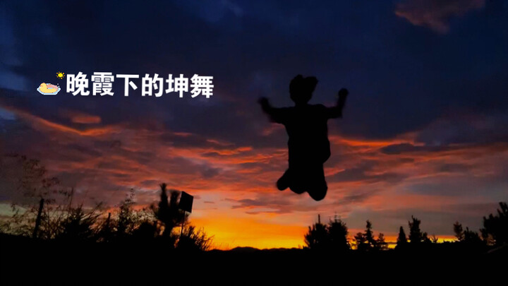 ฉันคือแดนเซอร์ใต้แสงทไวไลต์