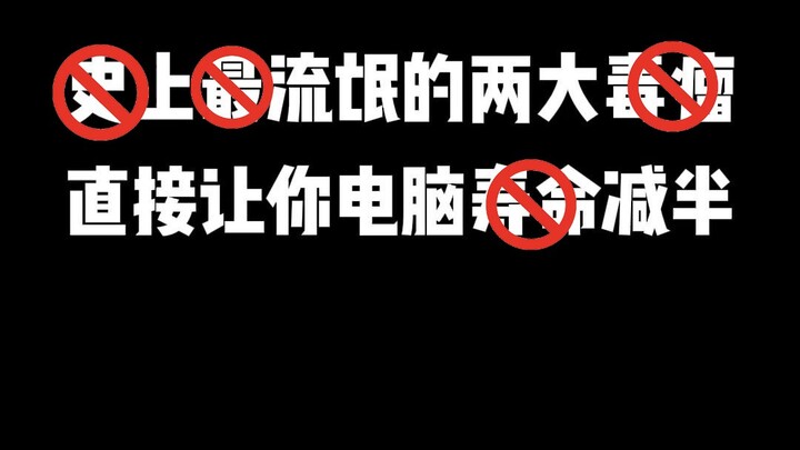 สองมัลแวร์ตัวร้ายที่เถื่อนที่สุดในประวัติศาสตร์ ทำให้อายุการใช้งานคอมพิวเตอร์ของคุณลดลงครึ่งหนึ่งทัน