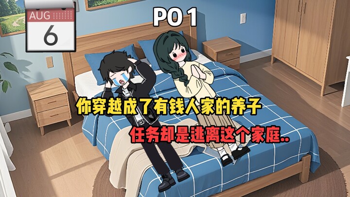 第一集《晚安团宠》