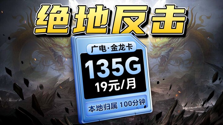 บัตรโทรศัพท์กวางตุ้งเป็นบัตรเทพจริงๆ แพ็คเกจ 19 หยวน 135G + ค่าโทรที่โอน + ค่าสมาชิกท้องถิ่น + เบอร์