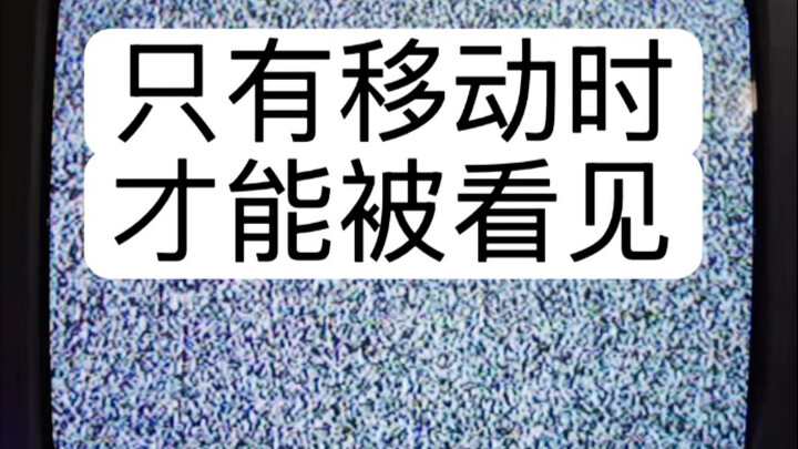 Permainan yang hanya bisa dilihat saat bergerak