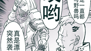 圣鳞骑士团的美女与野兽