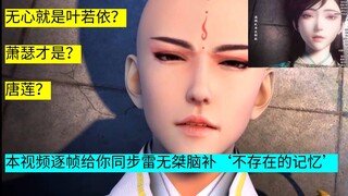 【少年歌行】S2E8 雷无桀初见叶若依 脑补画面逐帧全还原 都在第一季