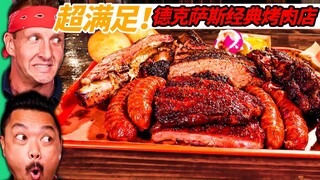 أرغب في الدخول إلى الشاشة وعضها: مطعمان كلاسيكيان للشواء في أوستن، تكساس