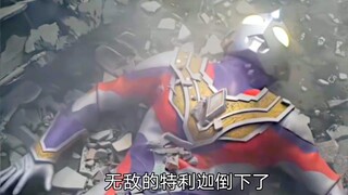 特利迦:作为前辈，没事少TM客串后辈的TV