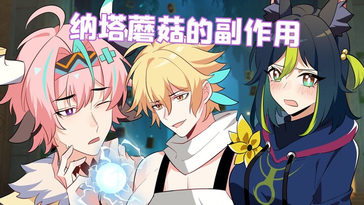 格格绘原神：当我吃了纳塔的魔神，很不对劲啊！