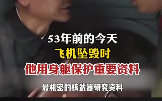 他临危也要保护资料，只为这声惊天巨响！两弹功勋郭永怀牺牲53年了…