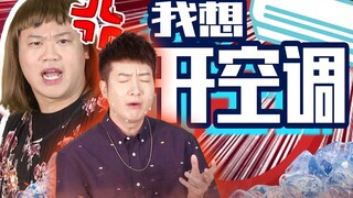 【يوه تشي يي Er】 بيني وبين جهاز التحكم عن بُعد للمكيف، هناك دائمًا مسافة تعادل طول أمي