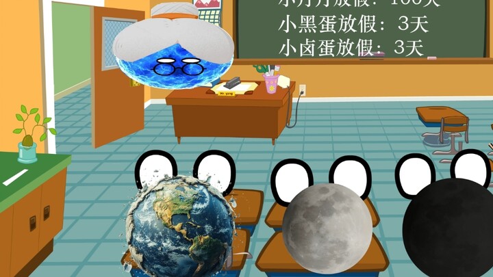 星球动画